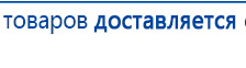 НейроДэнс ПКМ купить в Иркутске, Аппараты Дэнас купить в Иркутске, Медицинская техника - denasosteo.ru